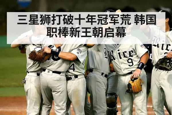 baseball team celebration